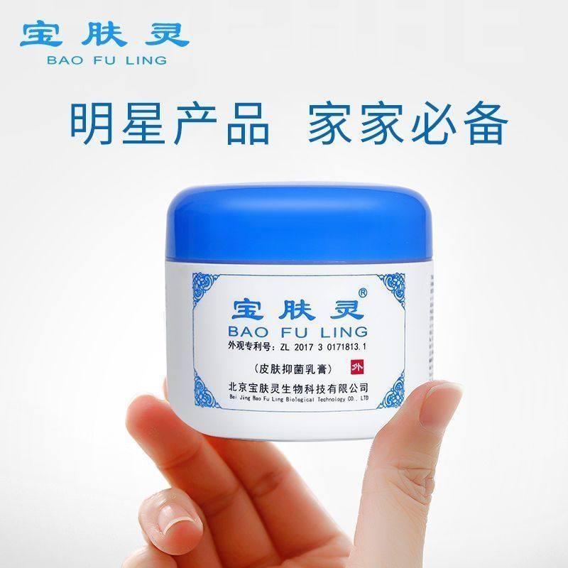 深层护肤北京宝肤灵抑制细菌的祛痒膏虫虫叮咬皮肤修复舒缓清新品,美容护肤/美体/精油,身体乳/霜,淘宝优惠券,粉丝福利购,淘宝优惠卷