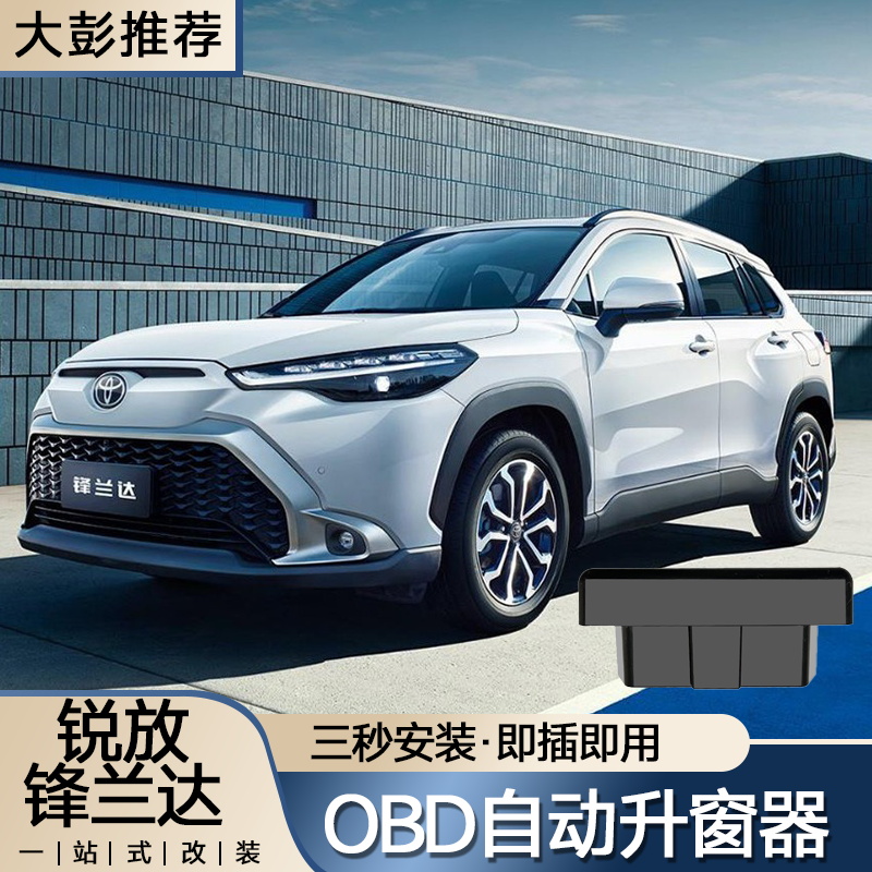 自动升窗/自动落锁升窗防夹