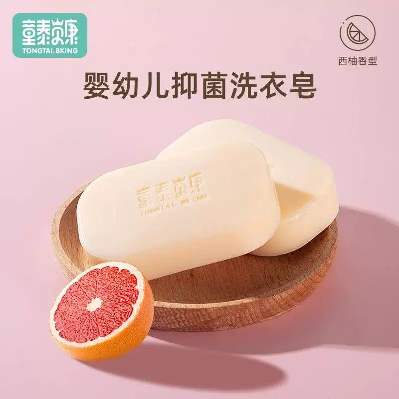 童泰新生儿婴儿用品婴幼儿抑菌洗衣皂西柚香型80g宝宝专用洗护皂