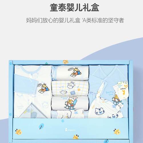 童泰0-6个月宝宝纯棉婴儿礼盒
