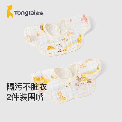 童泰纯棉婴儿超软围嘴2件装