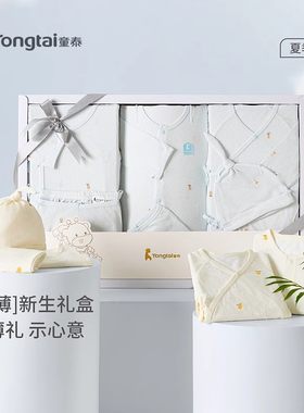 童泰婴儿衣服新生儿礼盒满月礼初生宝宝出生见面礼物套装连体衣