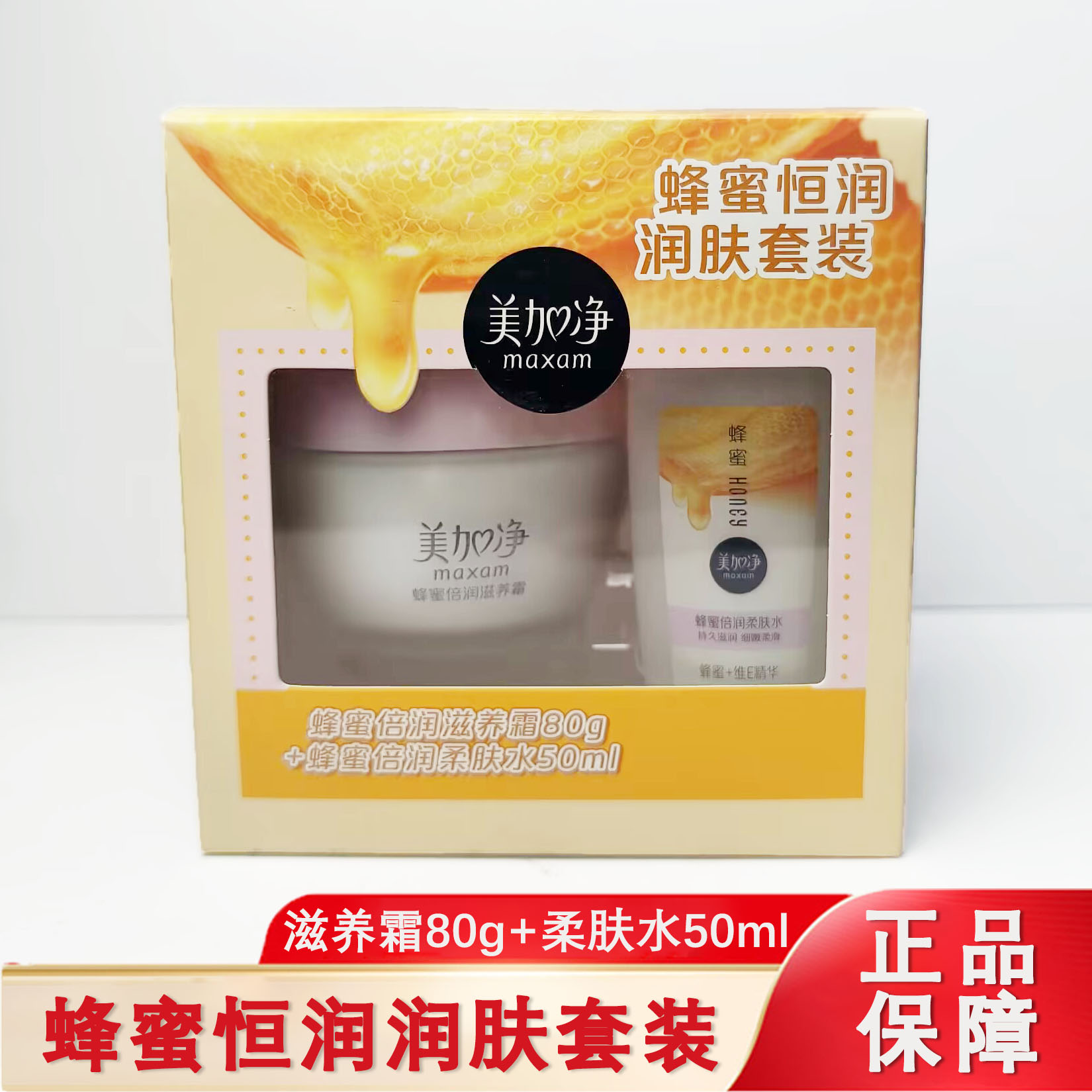 美加净蜂蜜倍润滋养霜80g+柔肤水50ml保湿润肤套装