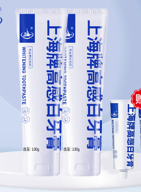 上海高感白牙膏130g桃气薄荷味清新口气洁白防蛀牙 效期2026.10