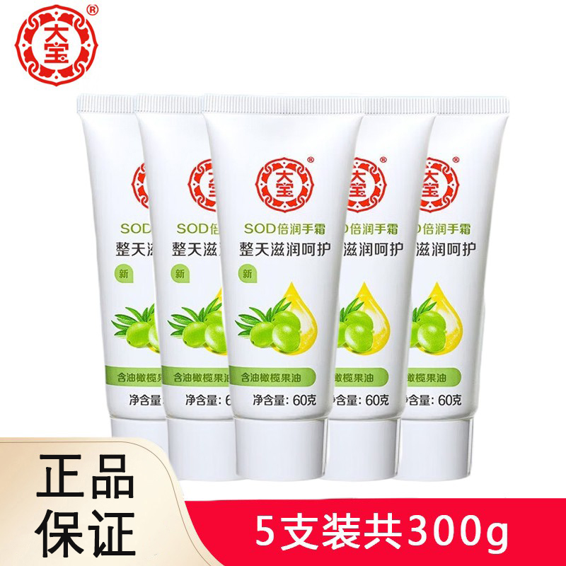 经典国货大宝倍润嫩肤润手霜