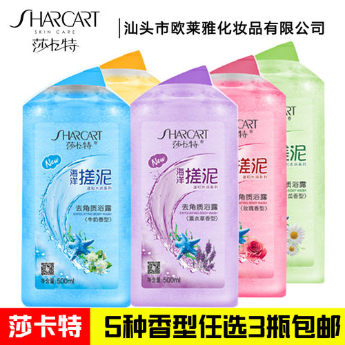 莎卡特海洋搓泥去角质浴露