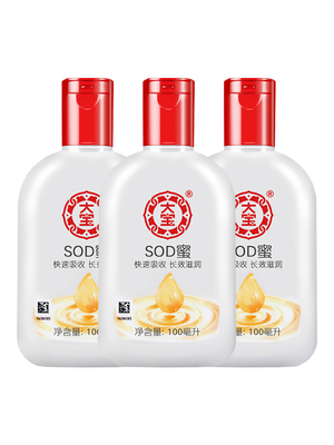 经典国货大宝SOD蜜保湿滋润乳液