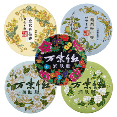 万紫千红润肤脂大铁盒面霜