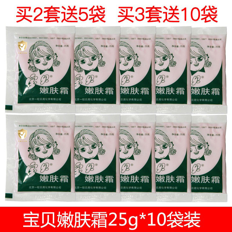 老牌宝贝嫩肤霜25g*10袋装宝宝面霜擦脸油保湿儿童面霜,美容护肤/美体/精油,乳液/面霜,淘宝优惠券,粉丝福利购,淘宝优惠卷