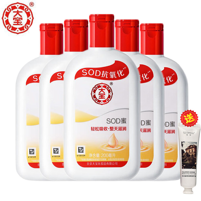 大宝sod蜜200ml*5瓶秋冬保湿滋润乳液面霜身体乳