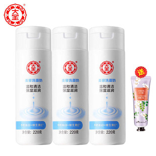 包邮 补水保湿 大宝美容洗面奶220g 无泡沫控油正品 洁面乳 3瓶装
