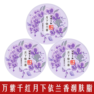 万紫千红月下依兰香润肤脂40g栀子鹅梨保湿面霜护肤护手霜大铁盒