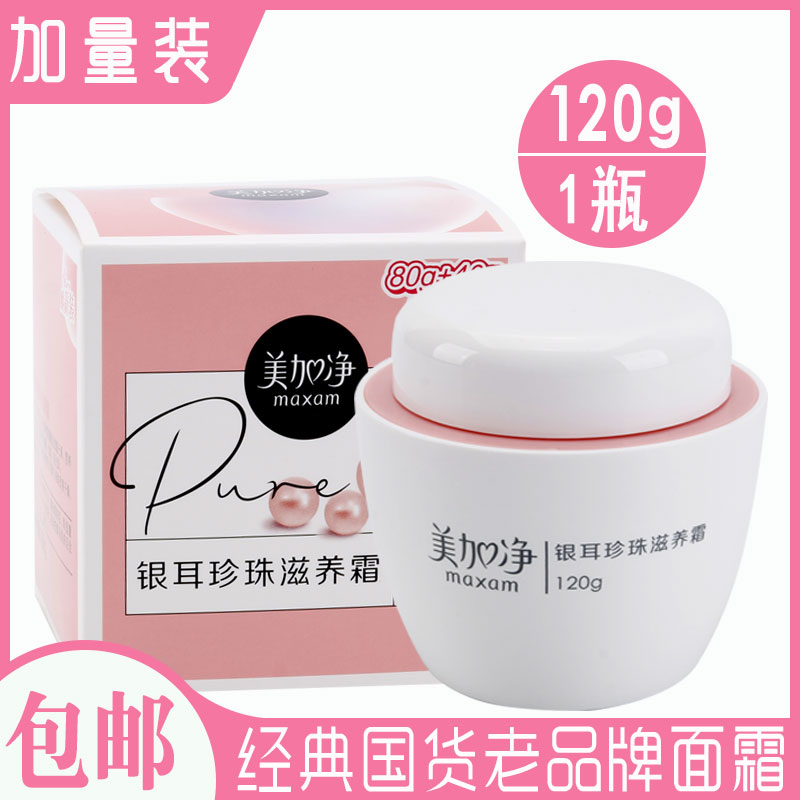 美加净银耳珍珠滋养霜120g