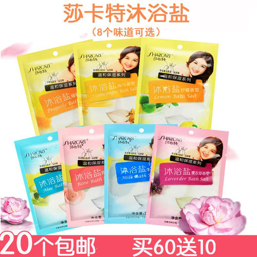 莎卡特沐浴盐50g全身去角质