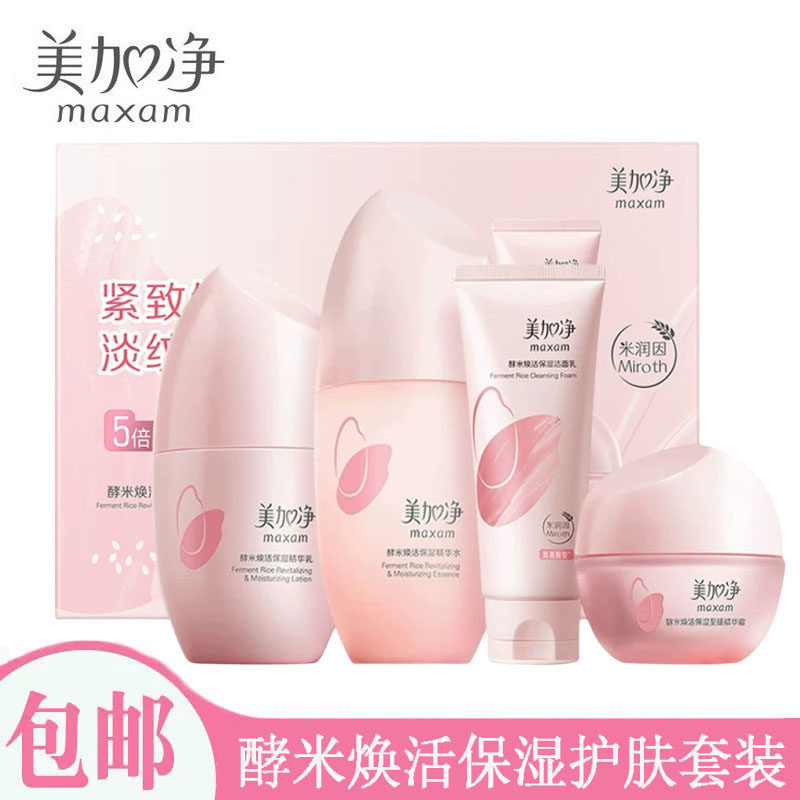 美加净酵米焕活抗皱保湿礼盒