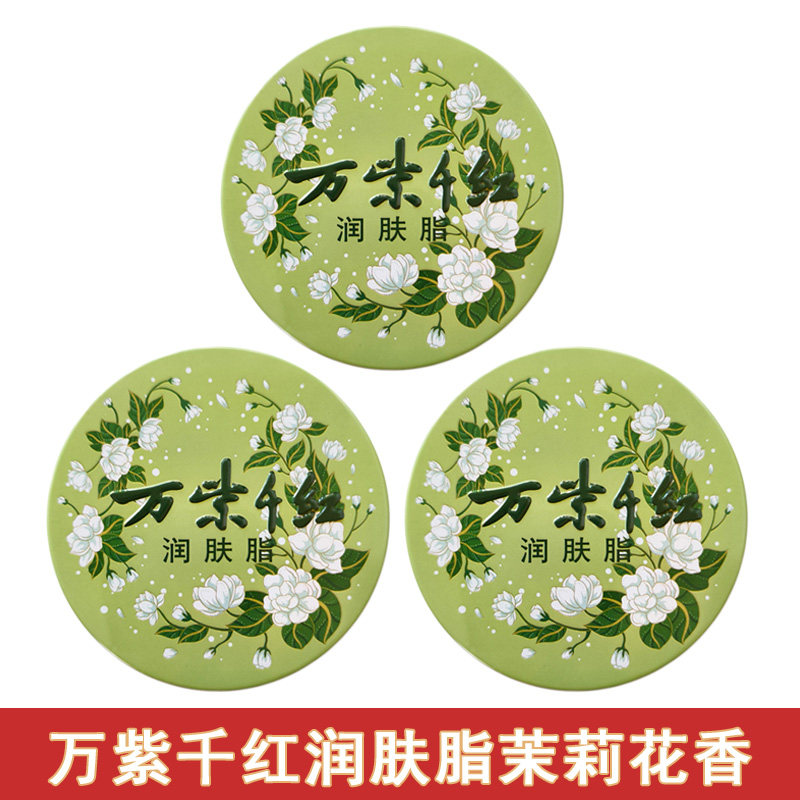 万紫千红润肤脂茉莉鹅梨栀子金秋折桂保湿面霜大铁盒护手霜雪花膏,美容护肤/美体/精油,乳液/面霜,淘宝优惠券,粉丝福利购,淘宝优惠卷