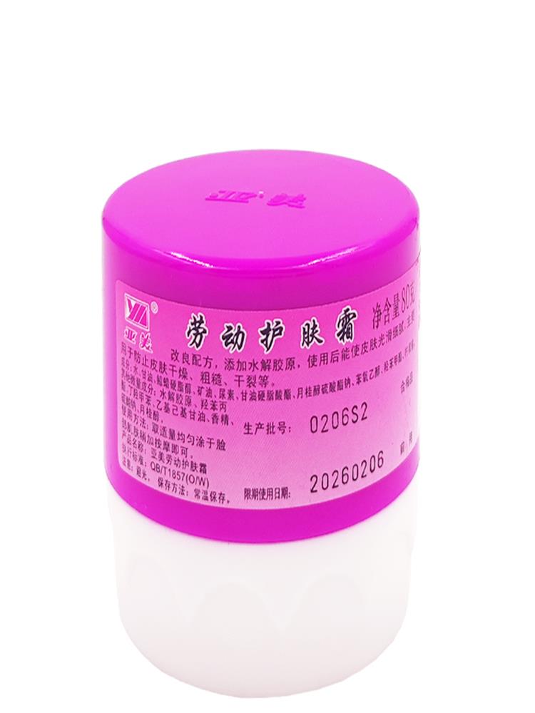 亚美劳动老款改善干燥滋润护肤霜