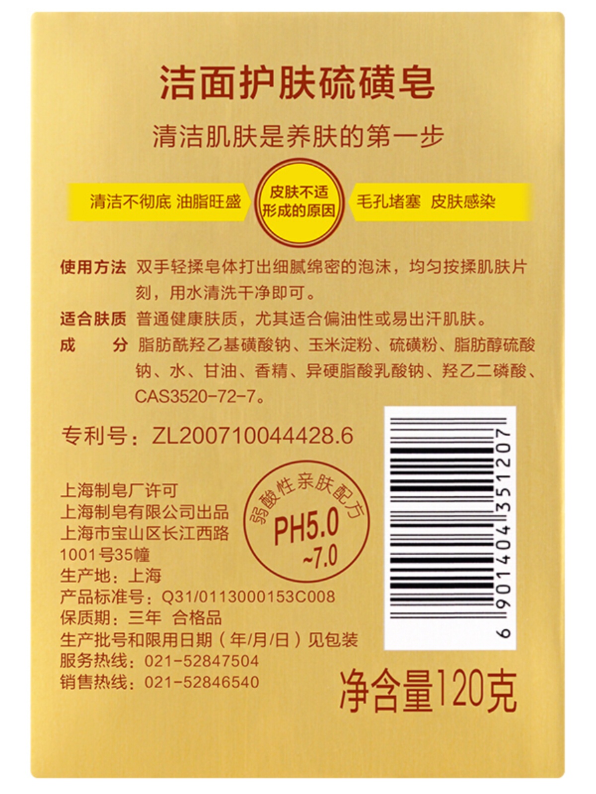 上海洁面护肤硫磺皂120g  弱酸性温和不刺激滋润洁肤沐浴洗脸