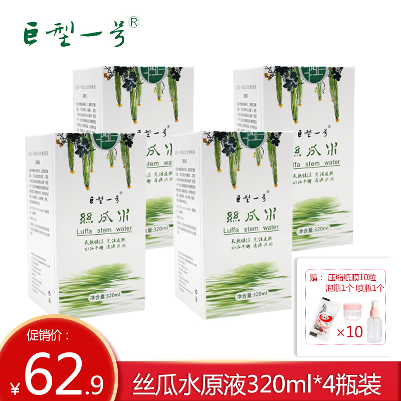 巨型一号丝瓜水原液320ml*4瓶装湿敷水爽肤水女补水保湿清爽