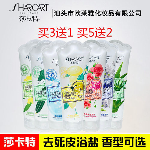 莎卡特沐浴盐清洁肌肤沐浴露