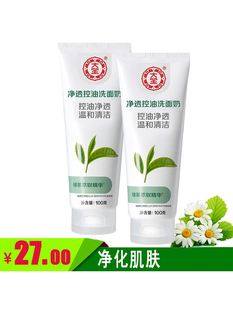 包邮大宝净透控油洗面奶100g*2瓶保湿控油清爽泡沫男女洗面奶
