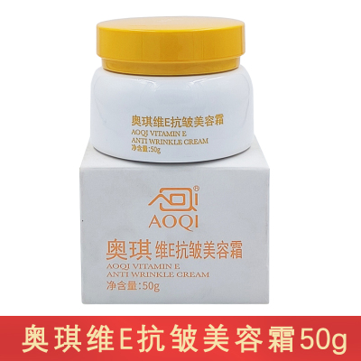 奥琪维E抗皱美容霜50g滋润淡化皱纹男女护肤老款面霜国货