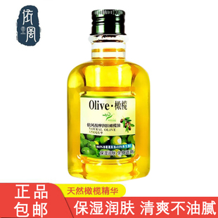 依风橄榄油按摩润肤135ml 刮痧油面部保湿身体养肤油护肤护发精油