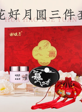 谢馥春花好月圆组合红色礼盒