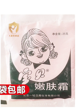 10袋包邮25g儿童妈咪宝贝嫩肤霜