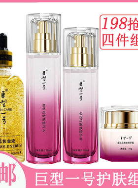 巨型一号四件护肤组合