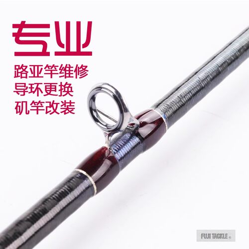 专业鱼竿导环维修更换