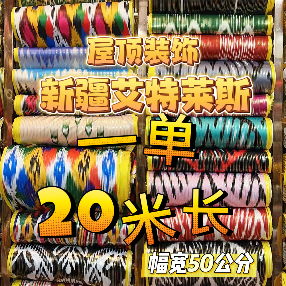 餐厅吊顶装饰新疆艾特莱斯丝布料悬挂大厅天花板装饰一单20米长