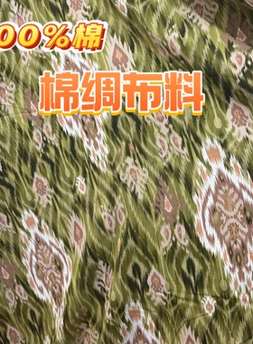 批发100%纯棉新疆艾德莱斯棉绸布料1米长1.5米宽柔软透气名族风
