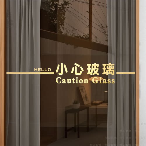 创意玻璃门标识门贴自粘