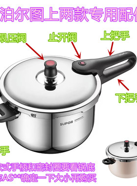苏泊尔好帮手不锈钢压力锅配件YW203JA1手柄18密封圈223JA1限压阀