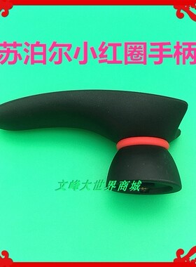 苏泊尔小红圈专用手柄奶锅汤锅端手可以站立把手提手红色圈款式