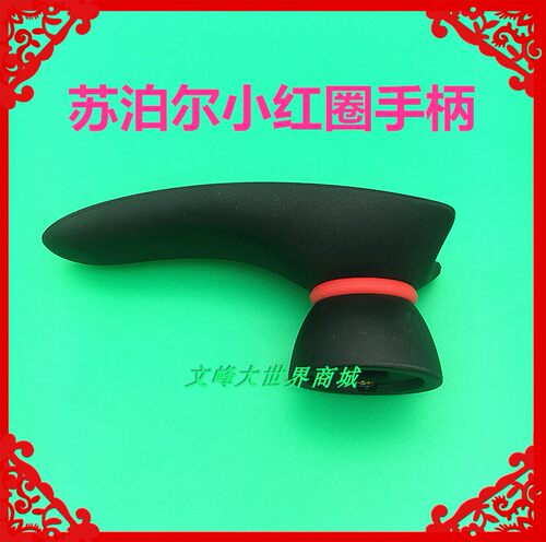 苏泊尔小红圈专用手柄奶锅汤锅端手可以站立把手提手红色圈款式