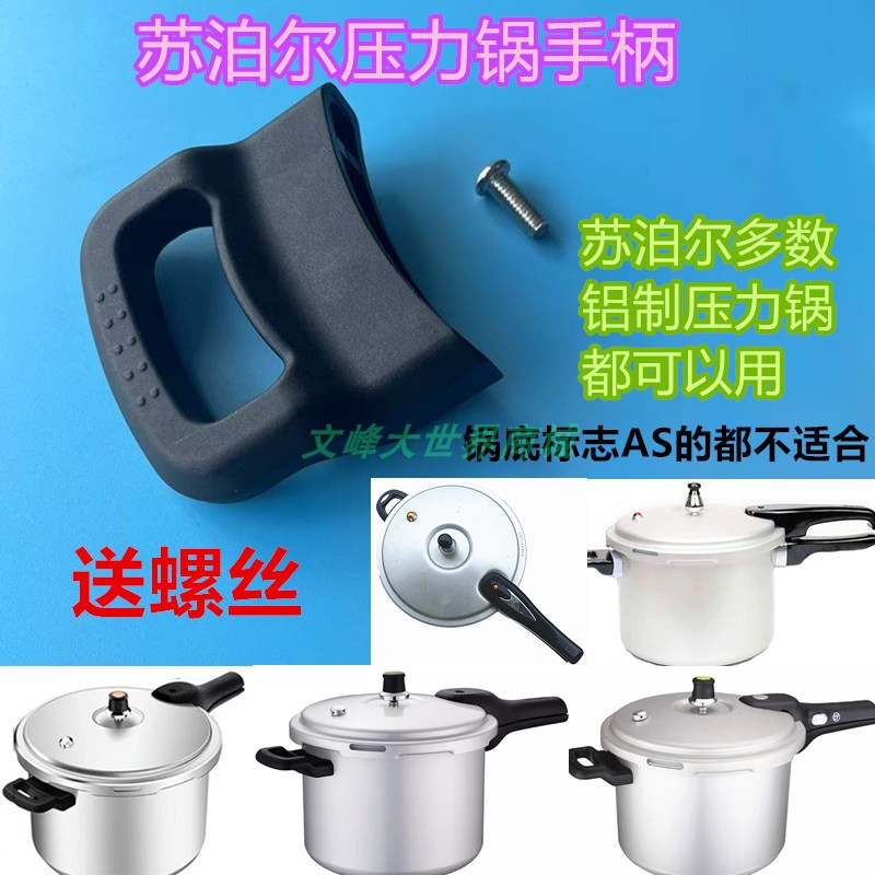 苏泊尔压力锅手柄YL203H2副把手26好帮手高压锅YL223G锅耳朵249H2