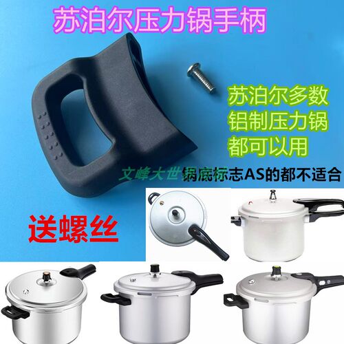 苏泊尔好帮手压力锅把手配件手柄
