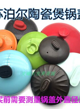 原装苏泊尔陶瓷煲锅盖炖锅盖子头