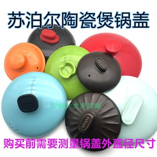 苏泊尔陶瓷煲原装 盖子TB32J1炖锅盖汤煲砂锅TB60PA1陶瓷锅盖 配件