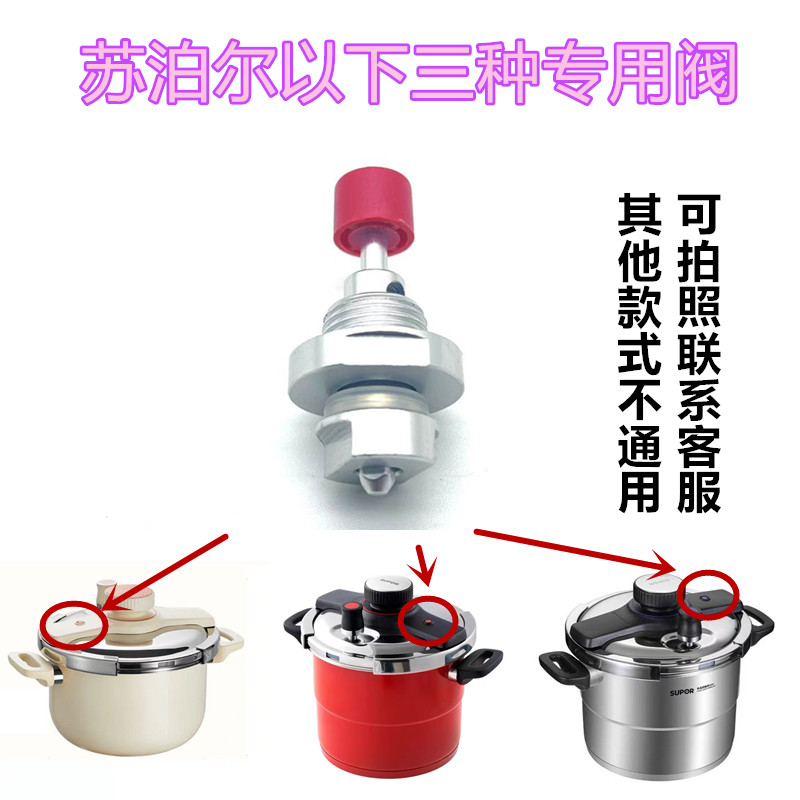 苏泊尔悦提压力锅止开阀排气阀门