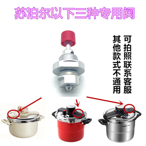苏泊尔悦提压力锅止开阀排气阀门