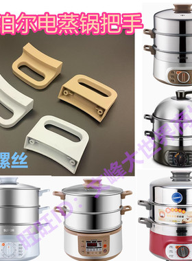 苏泊尔电蒸锅配件蒸屉把手ZN28YK807/YC808/YK7蒸格手柄 蒸笼锅把