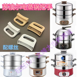 YK7蒸格手柄 蒸笼锅把 YC808 苏泊尔电蒸锅配件蒸屉把手ZN28YK807
