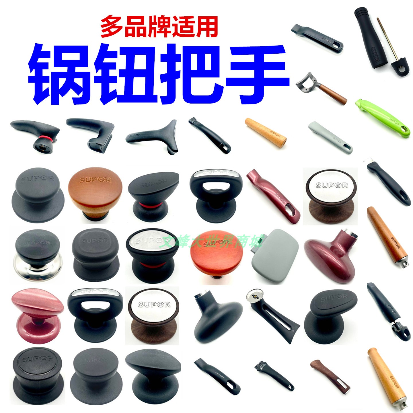 适用苏泊尔30CM炒锅手柄20汤锅钮22锅盖头子26煎锅提手32蒸锅捏手