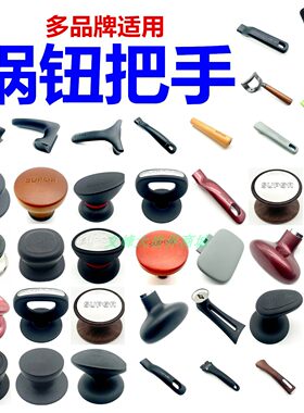 适用苏泊尔30CM炒锅手柄20汤锅钮22锅盖头子26煎锅提手32蒸锅捏手