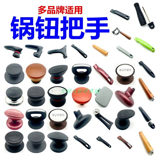 适用苏泊尔30CM炒锅手柄20汤锅钮22锅盖头子26煎锅提手32蒸锅捏手