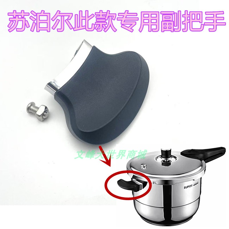 苏泊尔原装银河星高压锅副把手柄