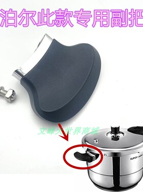 苏泊尔银河星高压锅副把手YS20E压力锅耳朵22E小把手YS24E端手柄